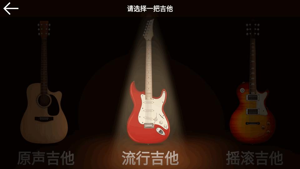 电吉他模拟器(Guitar Solo HD)