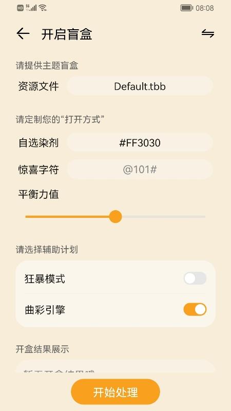 主题协作器官方鸿蒙版下载v3.0.0.101HMOS版 v3.4.1