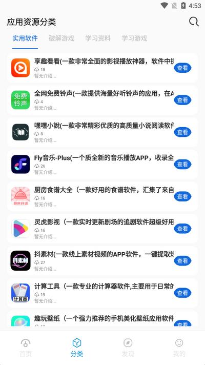 软件星球app安卓版v2.9 手机版 v4.0.3