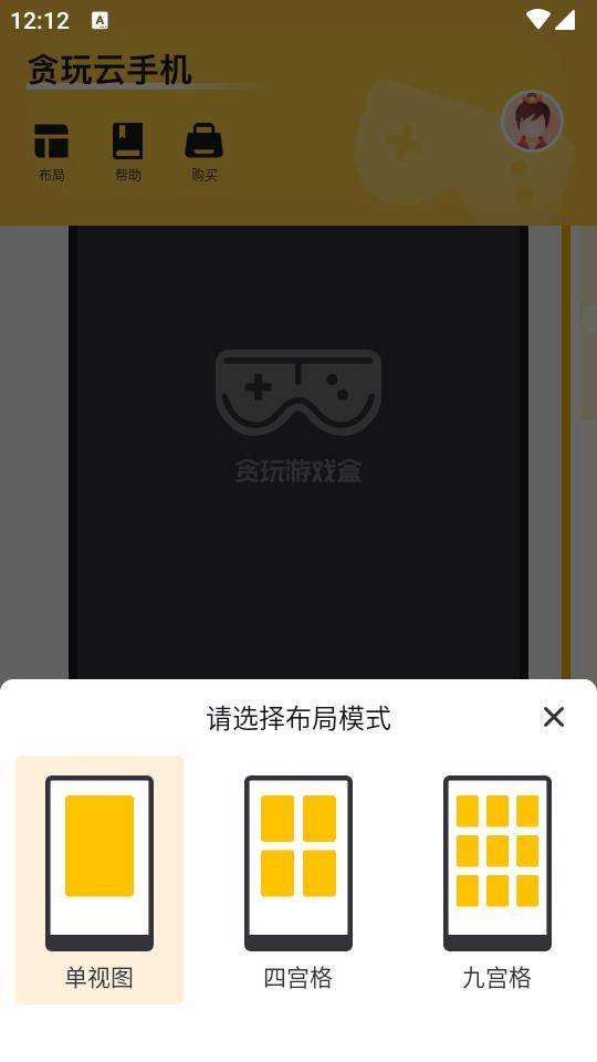 贪玩云手机无限重置版v2.6.01.006 手机版 v5.4.1