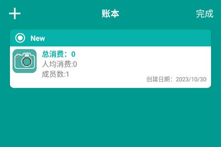 AA账本最新版