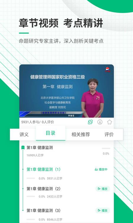 健康管理师准题库app5.40 安卓版 v6.4.4