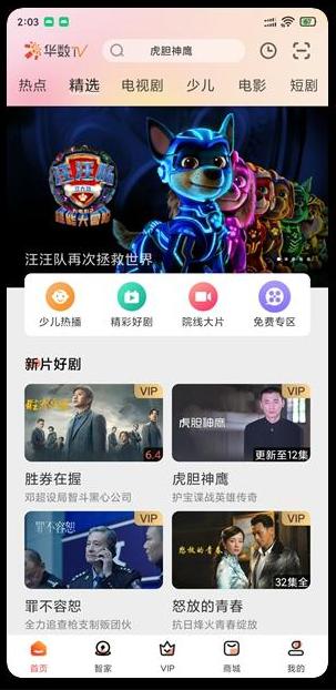 华数TV2025会员解锁版v7.2.3.1 安卓手机版 v6.4.4