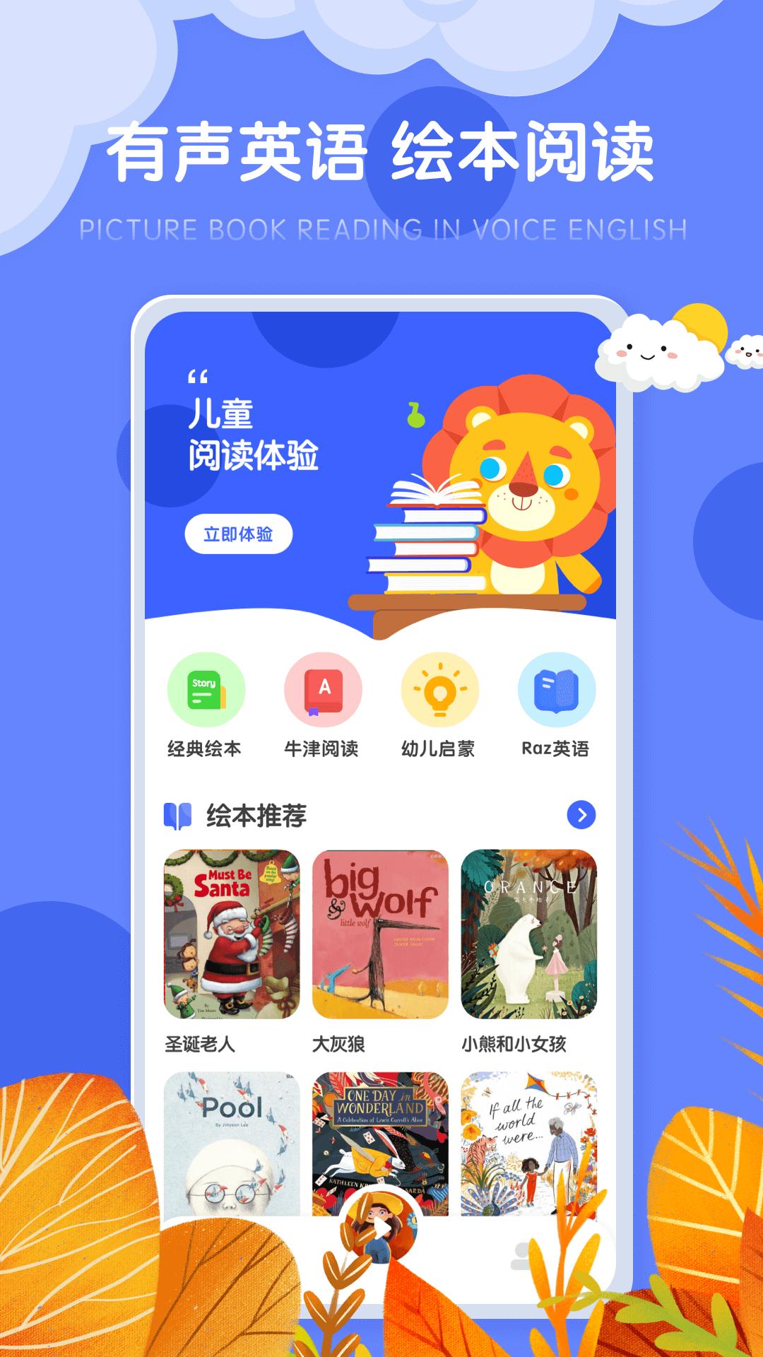 有声绘本文辕版app1.0.0 最新版 v4.0.3