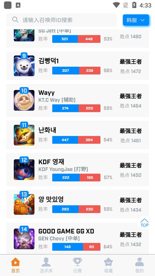 中韩排行app查lol隐藏战绩5.1 手机版 v6.2.1