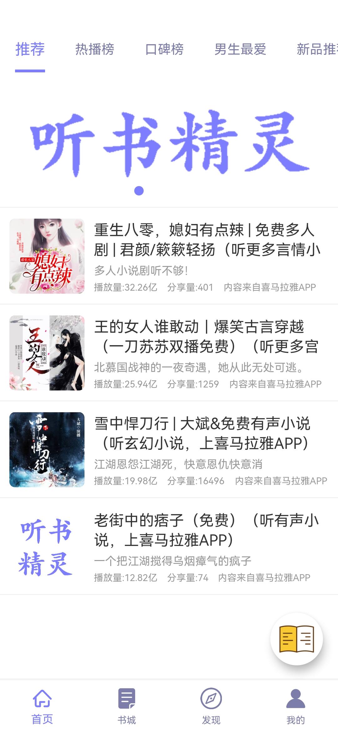 听书精灵app免费版v1.8.2 纯净版 v3.0.4