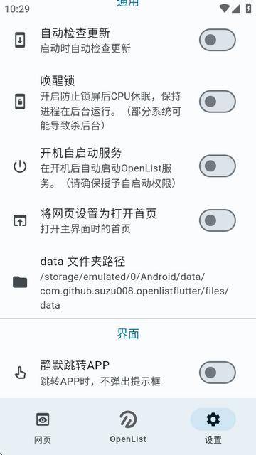 OpenList Fultter版 OpenList Fultter版