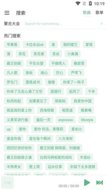 火音乐播放器