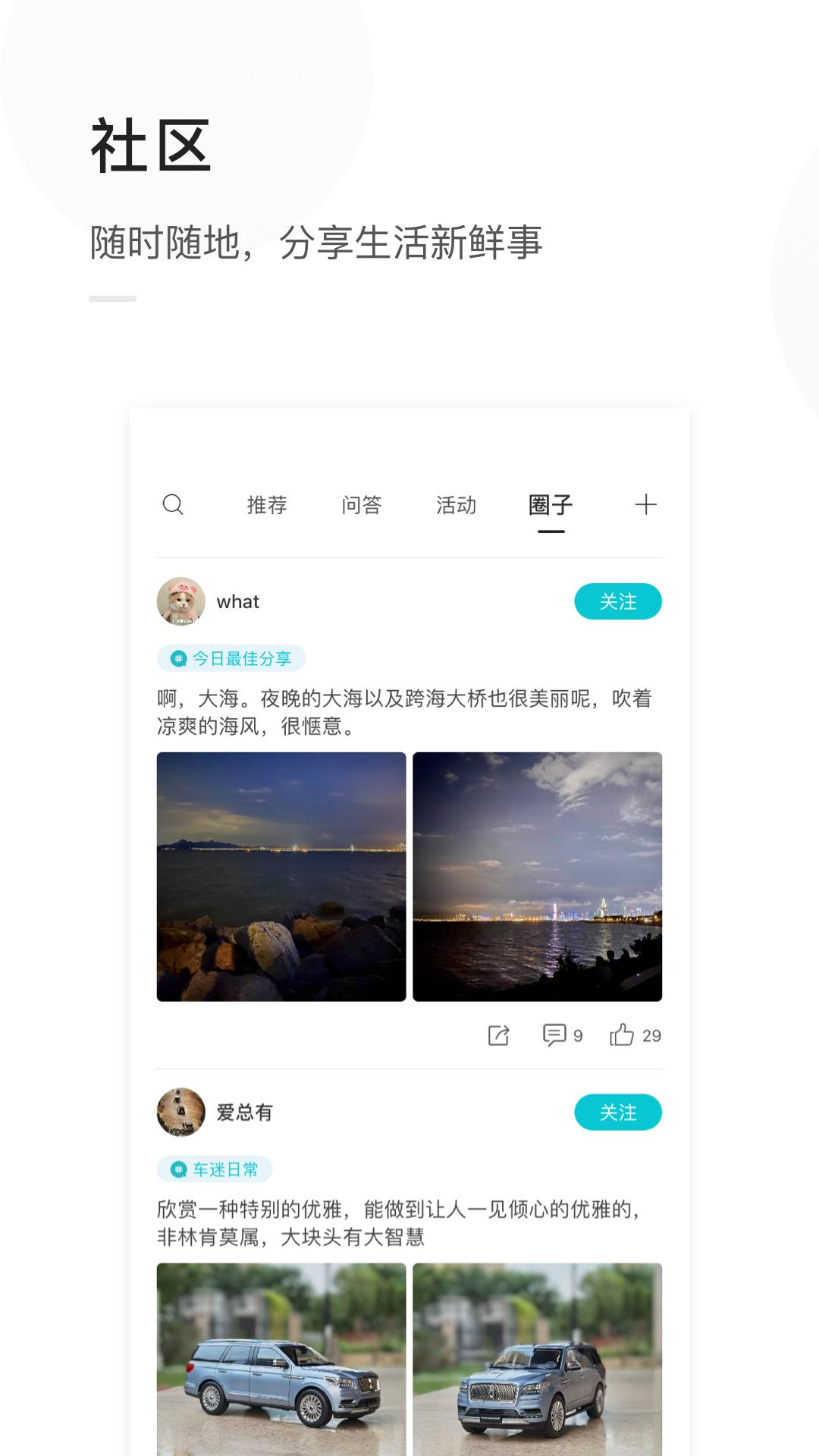 天际汽车手机端v1.3.46 最新版 v3.3.1