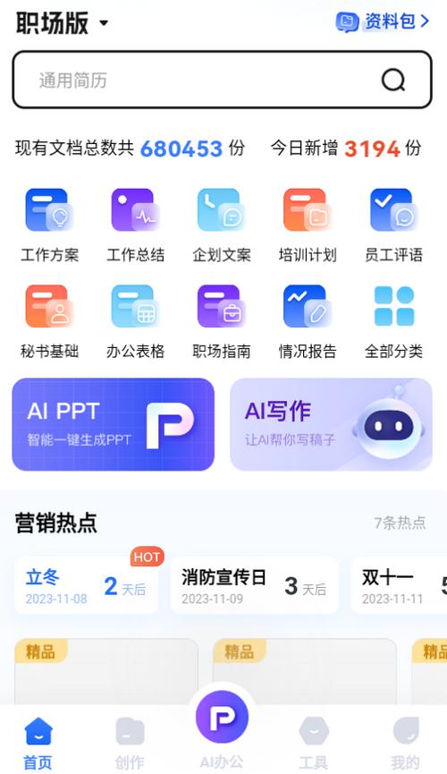 写作高手最新版下载v2.1.0手机版下载 v4.2.4