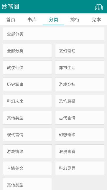妙笔阁小说app官方版v1.0.0安卓版 v5.3.1