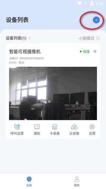视云app摄像头