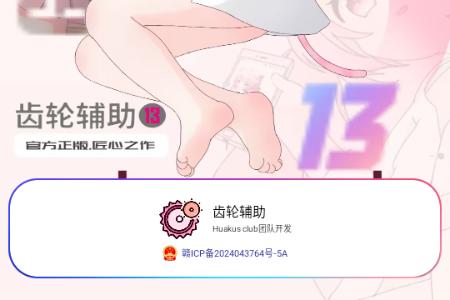 齿轮辅助官方最新版 齿轮辅助官方最新版