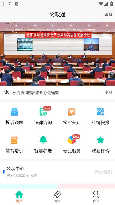 物政通app
