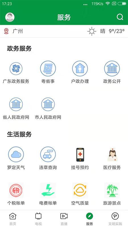 罗定视窗APP1.6.0 安卓版 v4.2.1