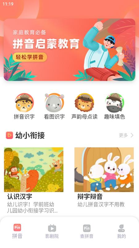 学习信德字母教育官方版v1.0.1 最新版 v3.1.4