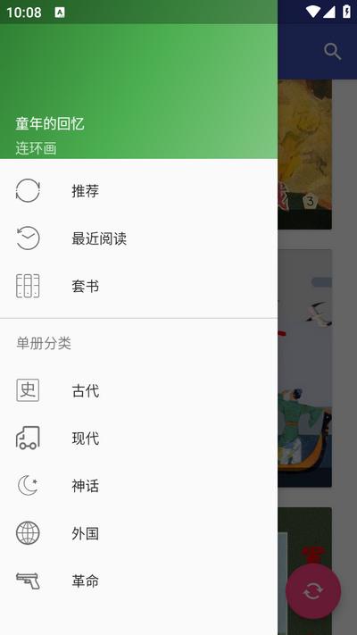 连环画app免费版v1.10 最新版 v6.4.4