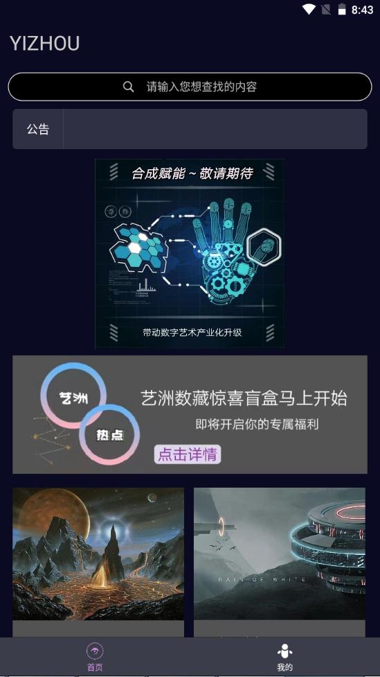 艺洲数藏官方版1.0.4最新版 v3.4.3
