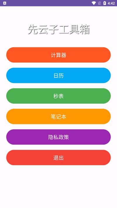 先云子工具箱最新版2025v1.0 安卓版 v4.0.3