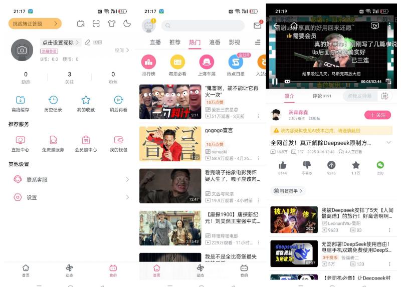 哔哩哔哩共存版app内置版