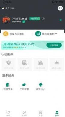 花木人苗木交易 v6.4.2