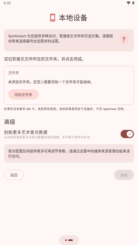 Symfonium音乐播放器 Symfonium音乐播放器