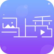 马上秀