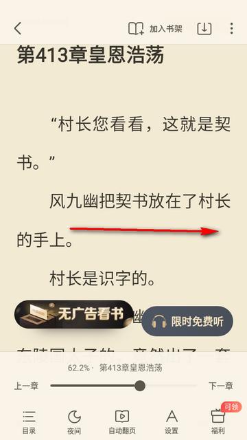 蛮多小说会员版app免费版
