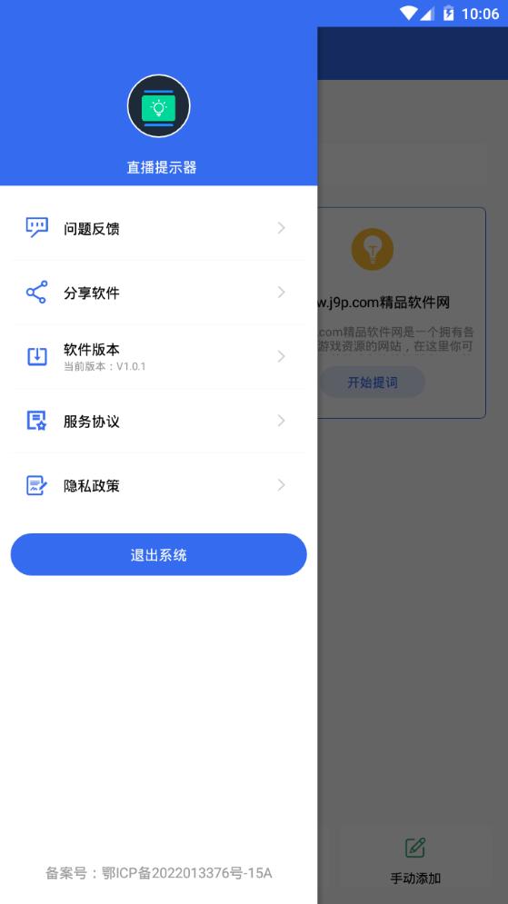 直播提示器app手机安卓版V1.0.1最新版 v3.5.1