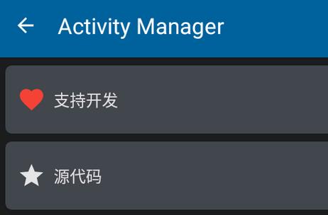 隐藏活动管理器(Activity Manager) 隐藏活动管理器(Activity Manager)