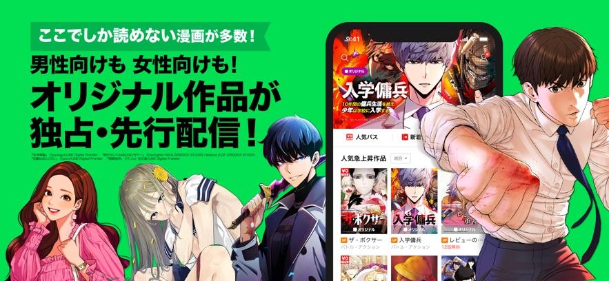 linemanga漫画软件国际版23.07.11 手机版 v6.0.1