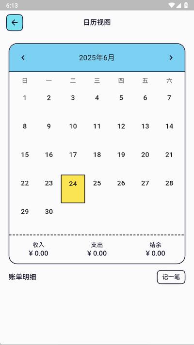 奇妙记账安卓版1.1.1 最新版 v6.1.1