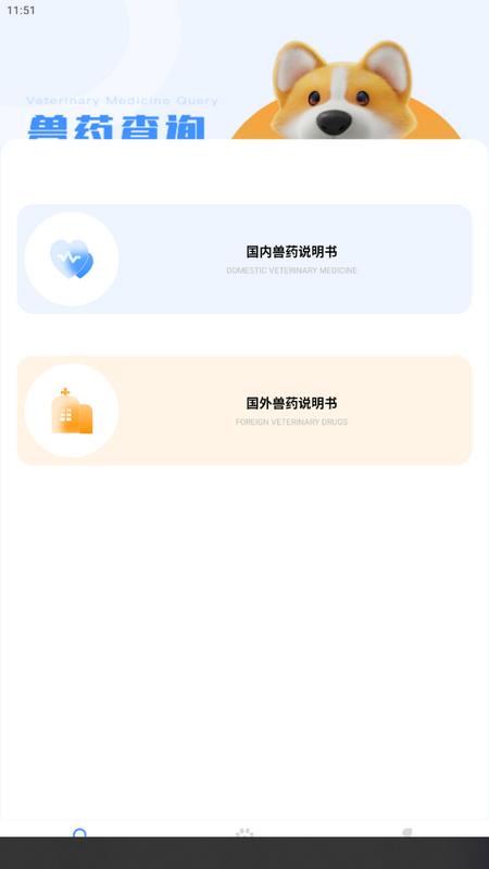 兽药综合查询app手机版v1.0.0安卓版 v6.5.4