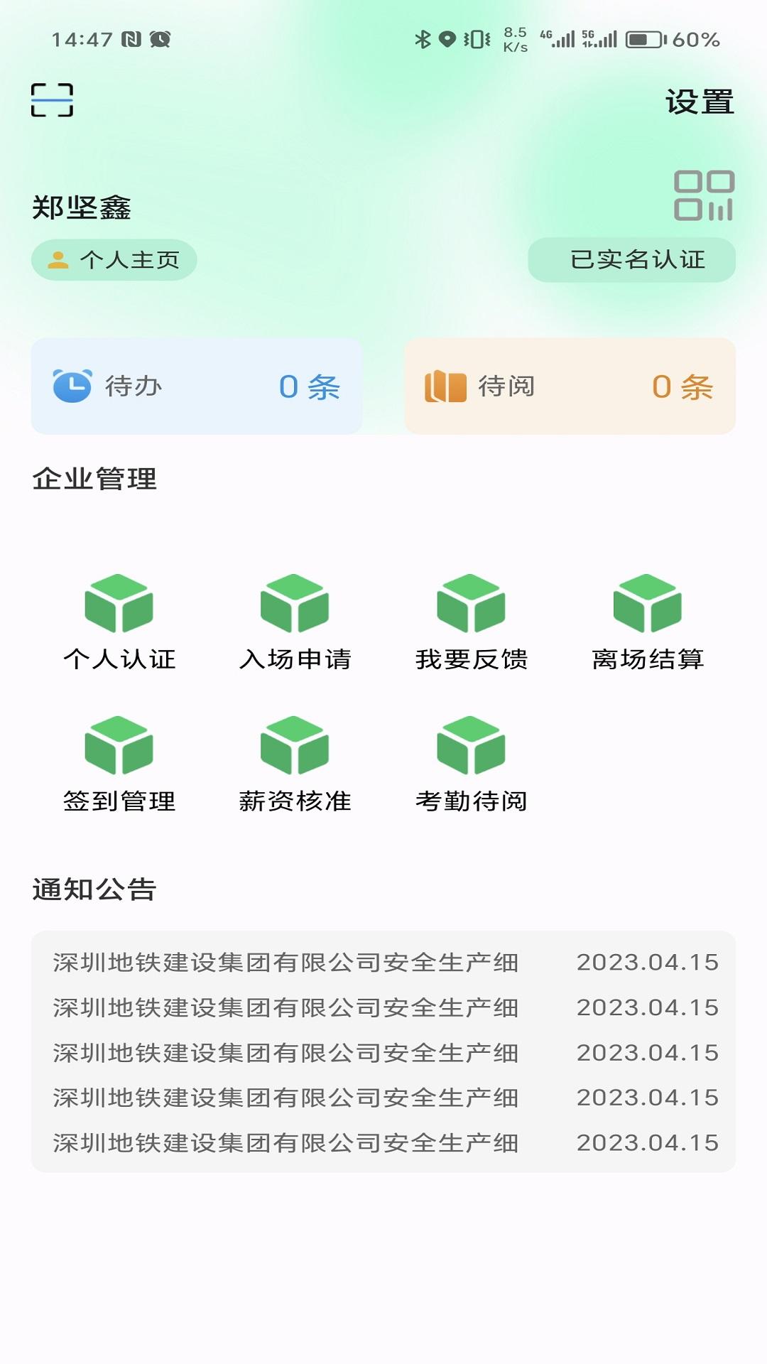 i深铁打卡考勤app安卓版v1.0.6 安卓版 v6.4.2