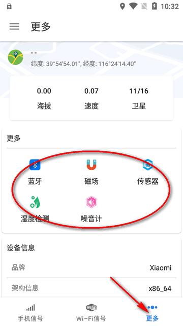 信号检测仪器查手机软件