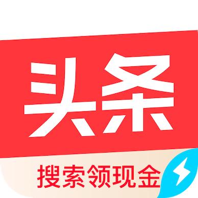 今日头条赚钱版2025最新下载(头条搜索极速版)v10.7.0.0手机版