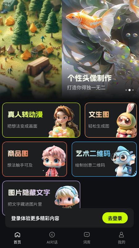 佳画AI绘图软件 佳画AI绘图软件