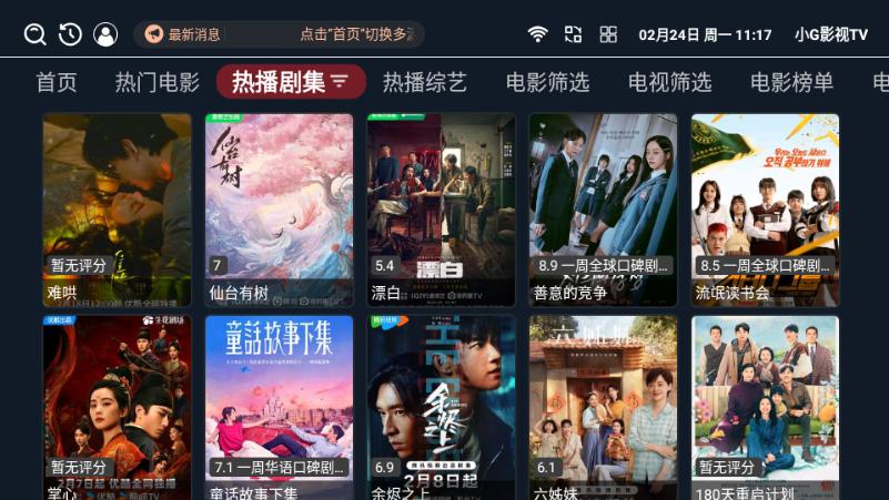 小G影视TV版最新版v1.0.6 电视版 v4.3.3