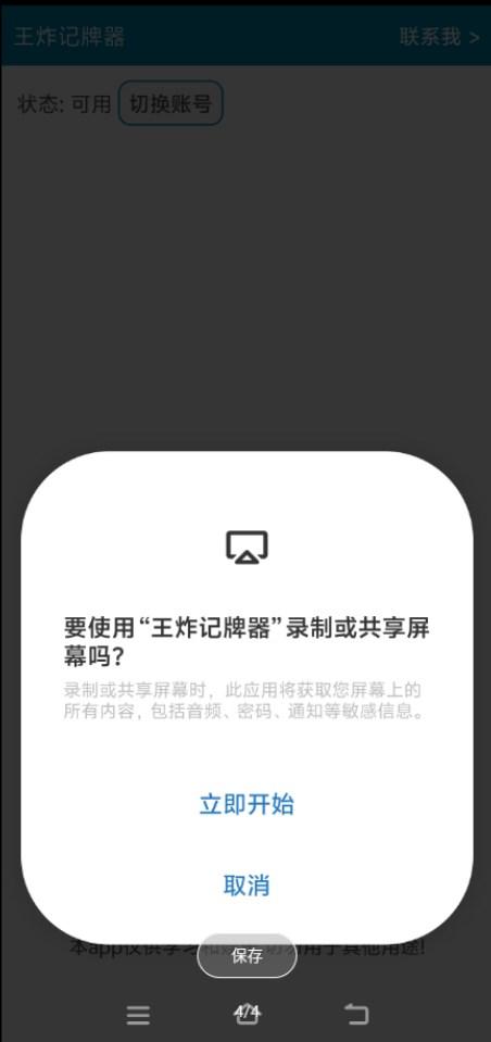王炸记牌器免费版下载通用v1.15 手机版 v4.3.4