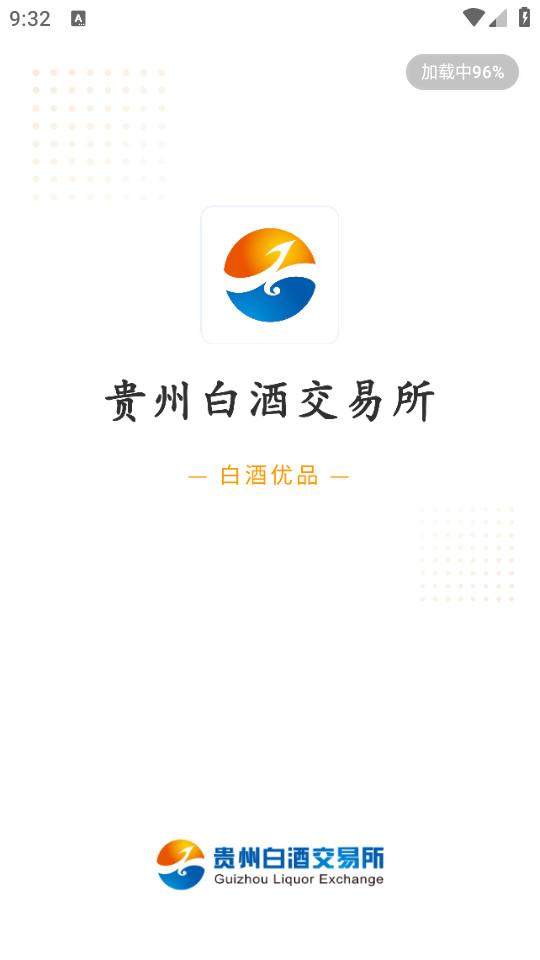 贵州白酒交易所 贵州白酒交易所