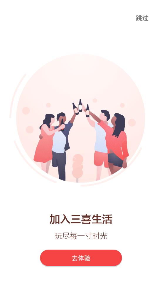 三喜生活购物平台2.6.9 安卓手机版 v5.0.1