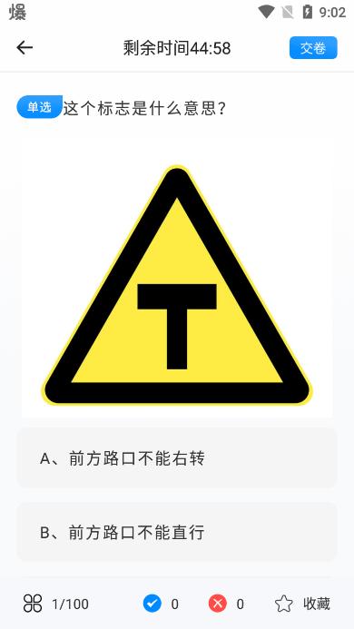 驾照科目一点通软件官方版v1最新版 v3.3.1
