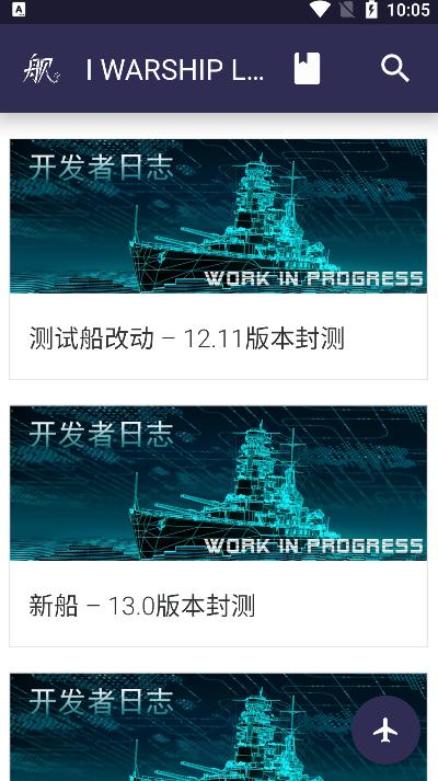 战舰世界辅助软件(浩舰iwarship)安卓版下载