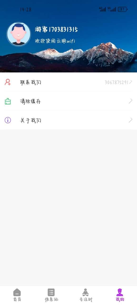云眼wifi手机官方版1.0.2最新版 v4.0.1