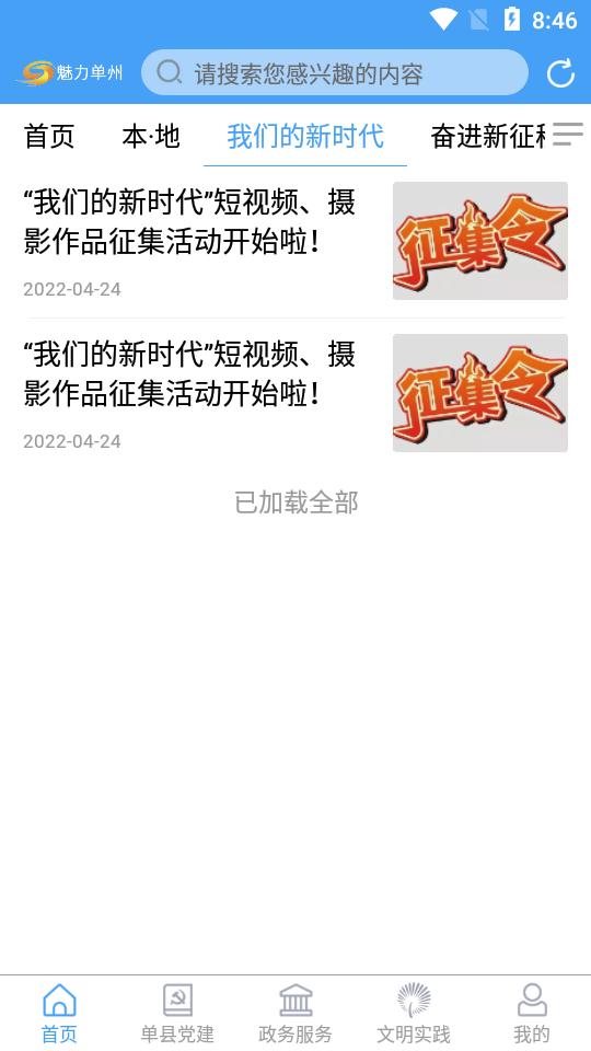 魅力单州app手机版v0.0.54 最新版 v5.1.4
