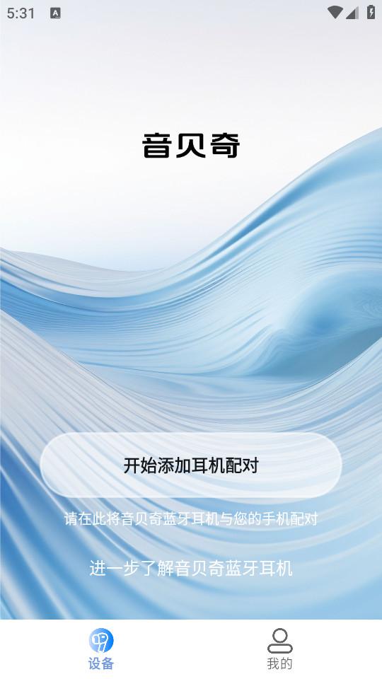 音贝奇手机客户端1.0.8 最新版 v4.3.3