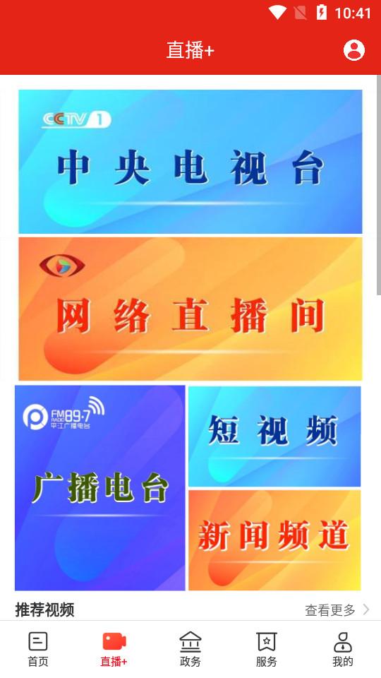 今日平江app客户端2.4.0 官方版 v4.0.4