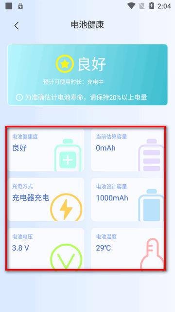 电池小组件app最新版