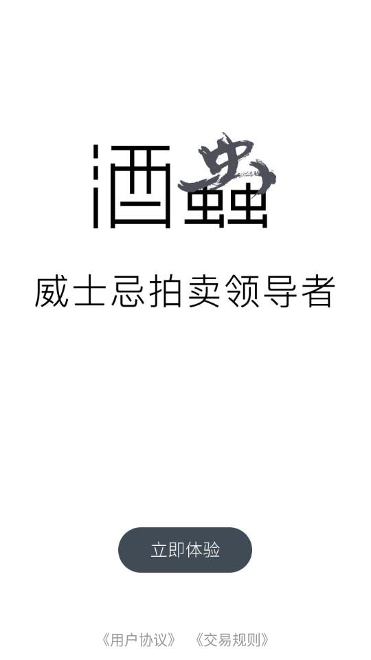 酒虫网手机最新版4.8.56 安卓版 v3.0.2