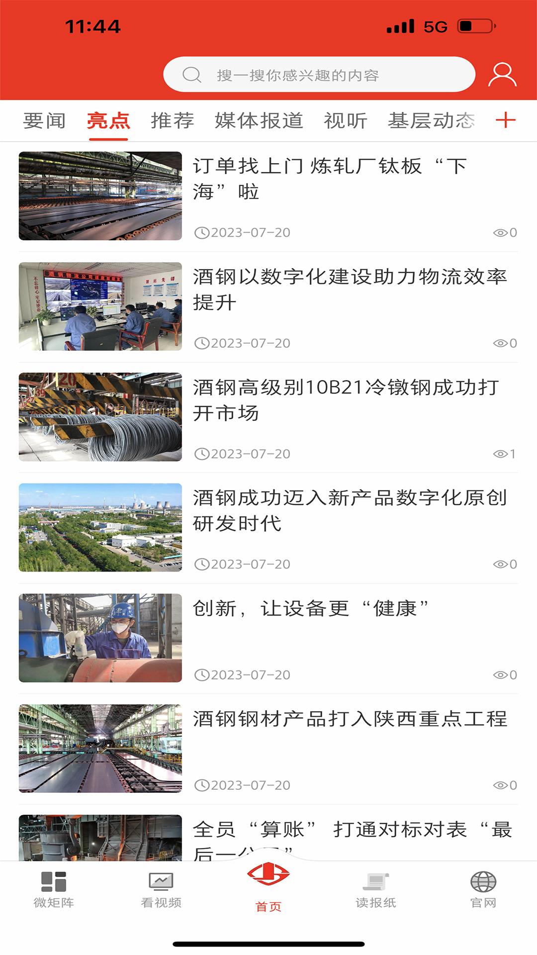 新酒钢app官方版v3.3.1 最新版 v5.5.1
